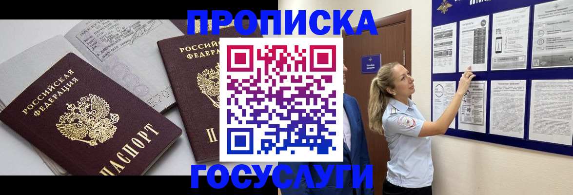 прописка паспорт в Калининграде