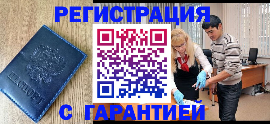 прописка от собственника в Калининграде